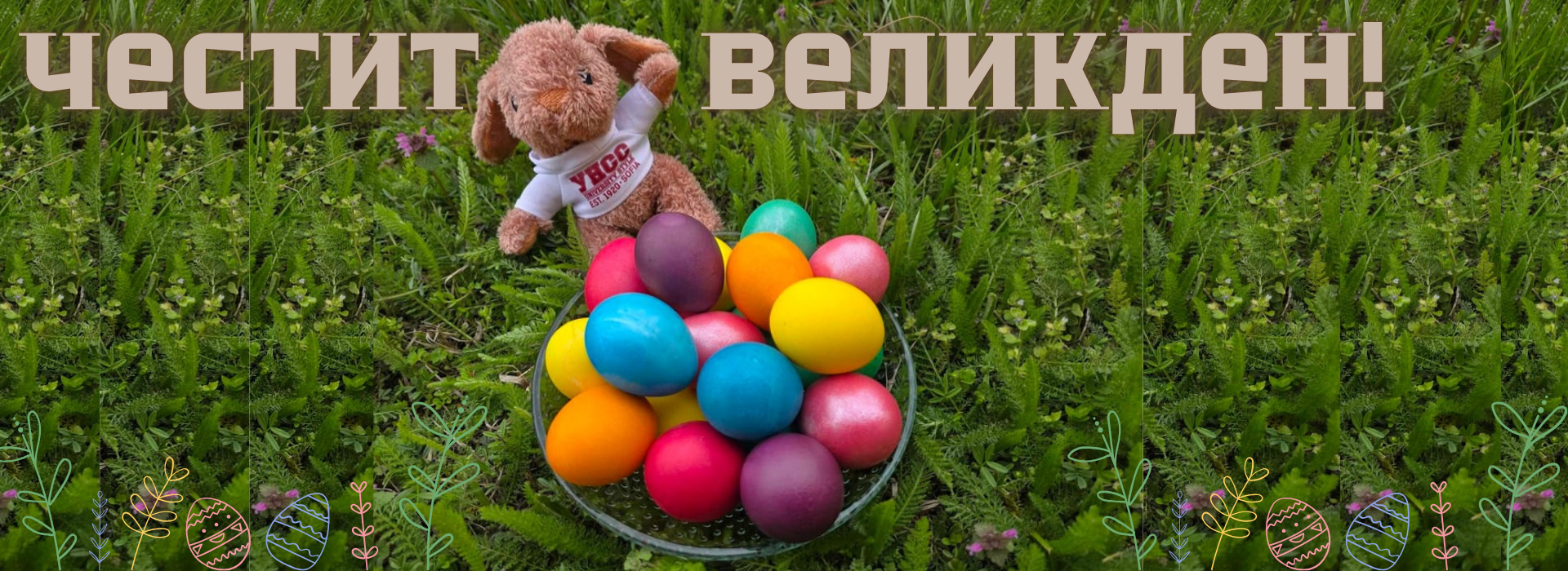 честит великден.png